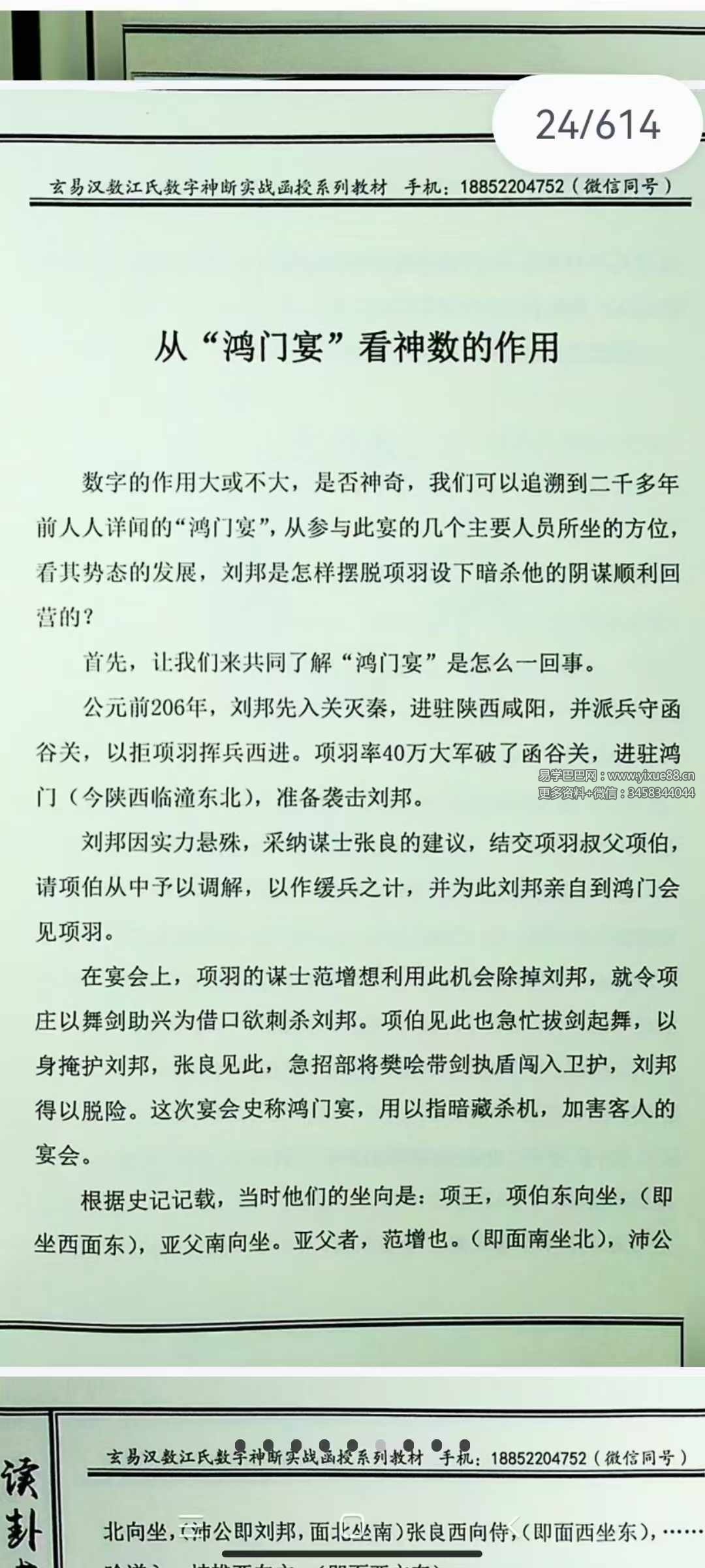 图片[6]-江远明《数字神断读卦与调理详解》539页-真传国学