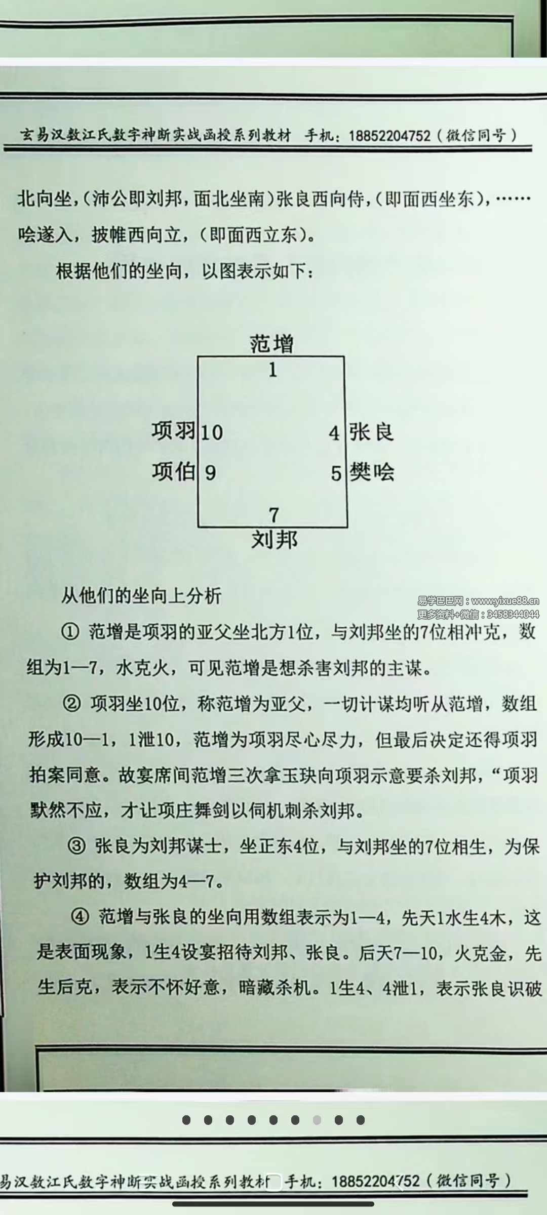 图片[7]-江远明《数字神断读卦与调理详解》539页-真传国学