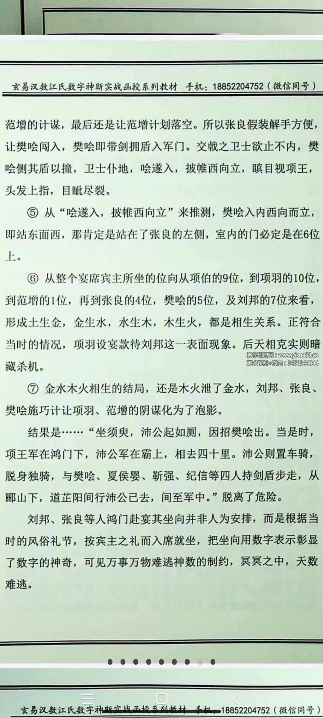 图片[8]-江远明《数字神断读卦与调理详解》539页-真传国学