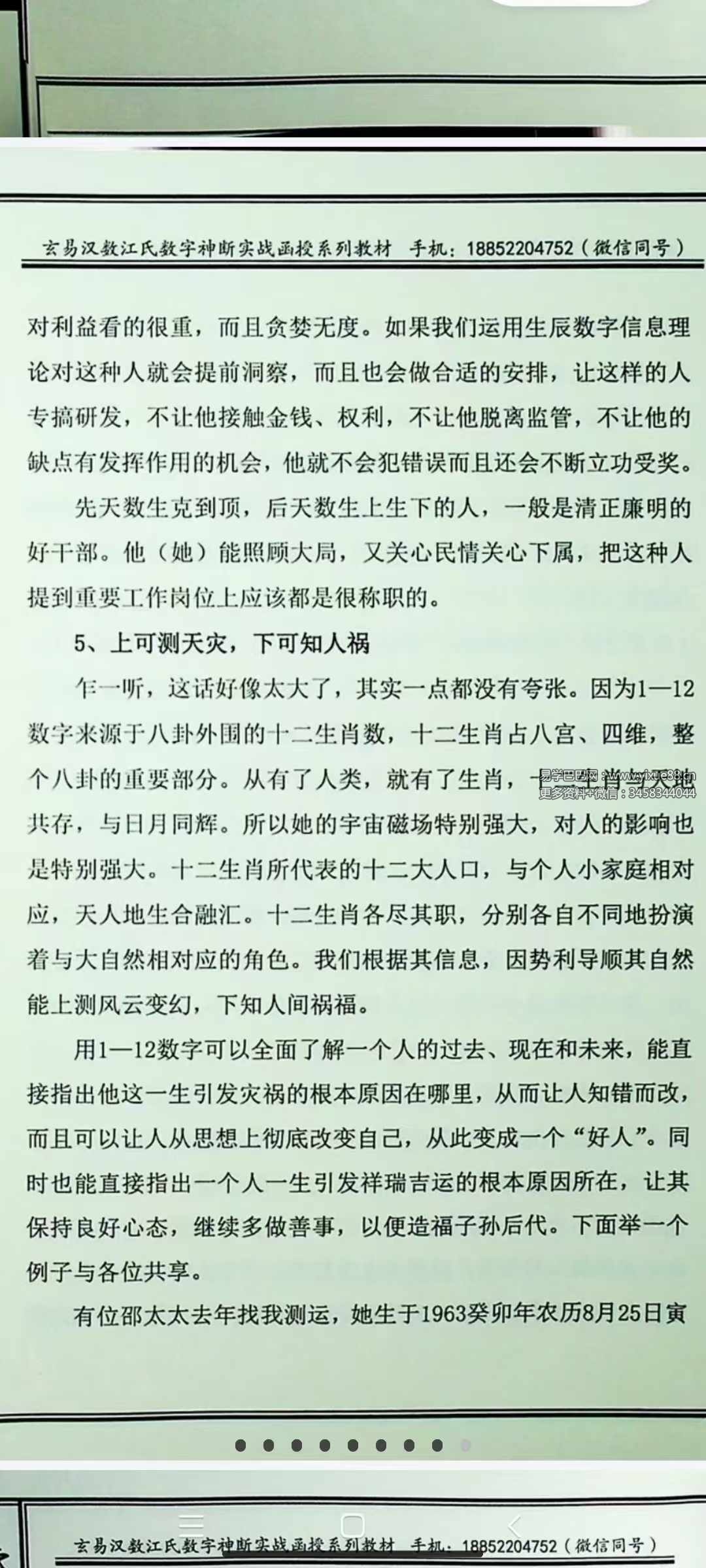 图片[9]-江远明《数字神断读卦与调理详解》539页-真传国学