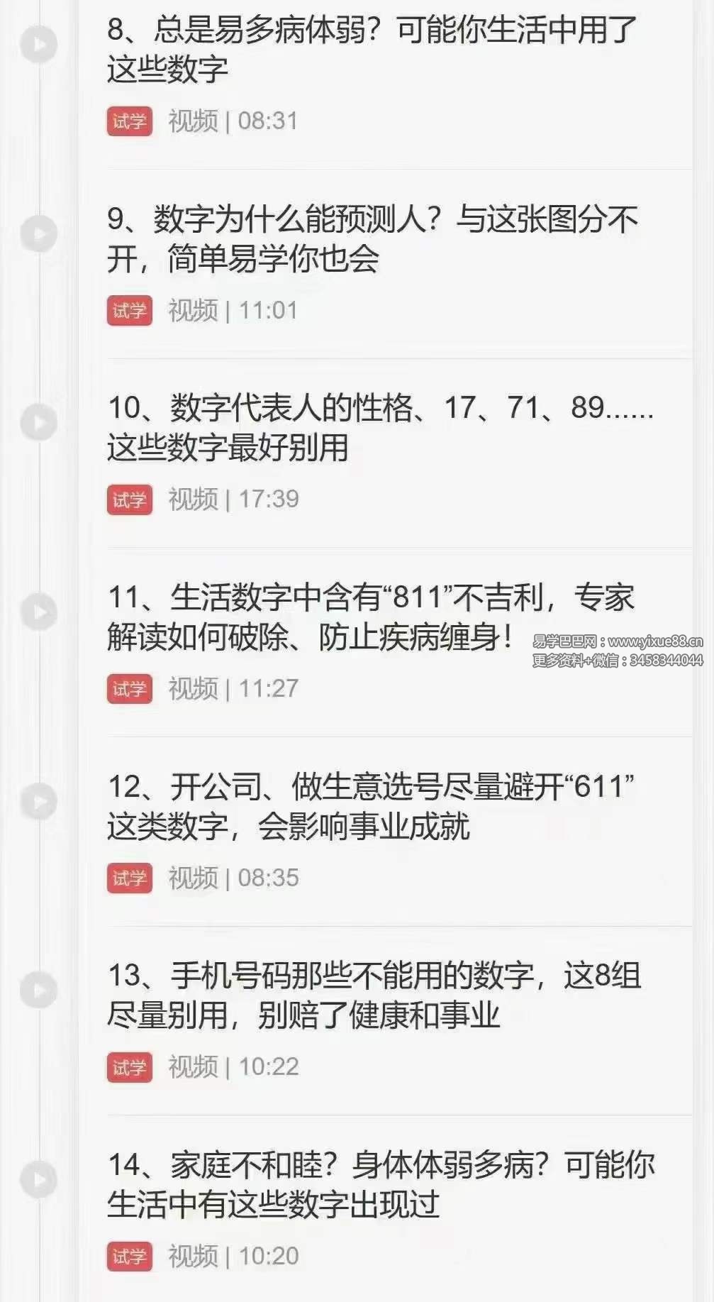 图片[3]-河洛数字预测学20集-真传国学