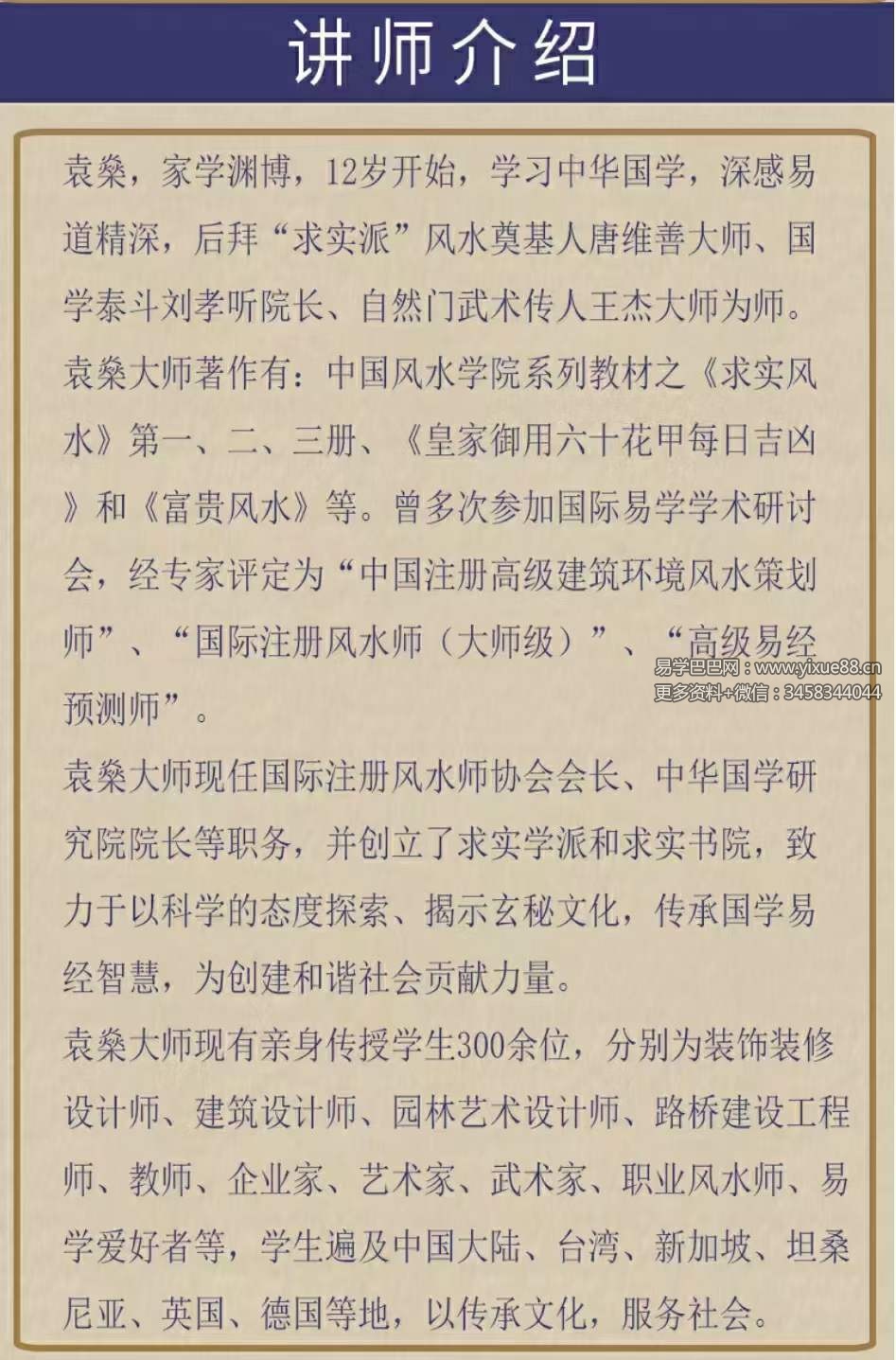 图片[2]-袁燊 象数疗愈学39集-真传国学