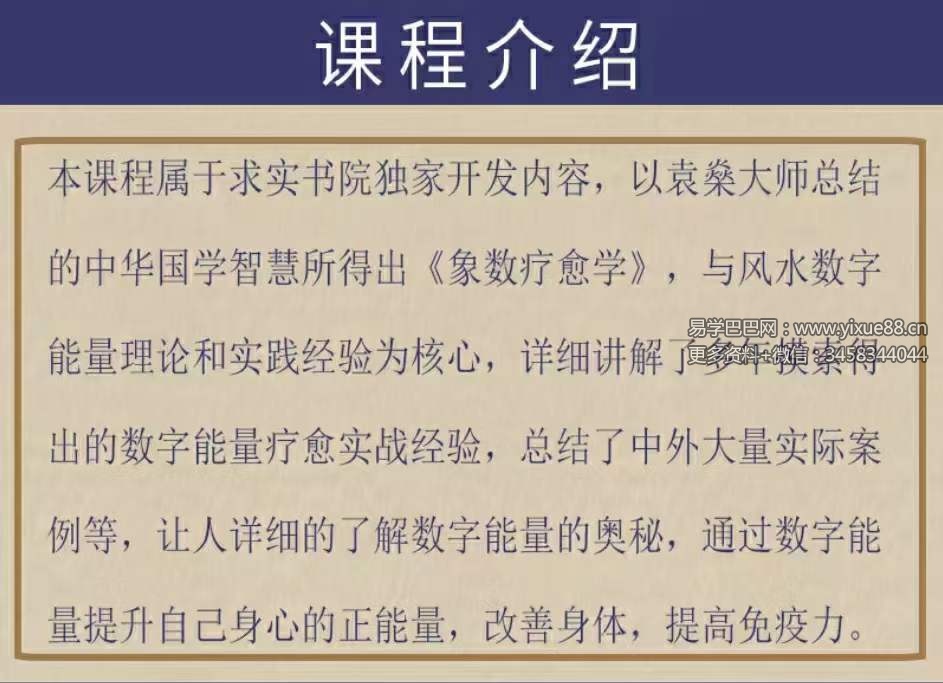 图片[3]-袁燊 象数疗愈学39集-真传国学