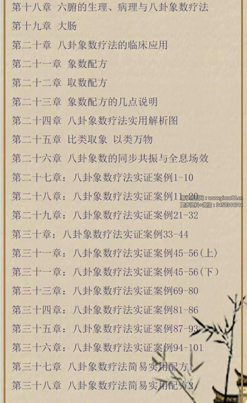 图片[5]-袁燊 象数疗愈学39集-真传国学