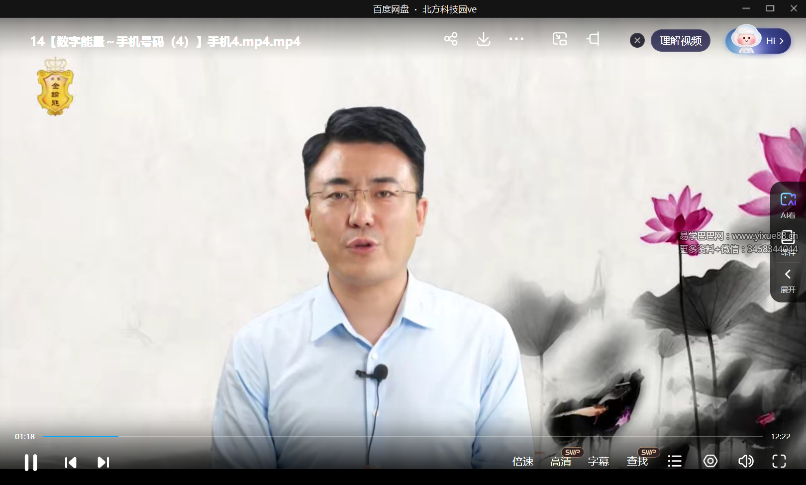 图片[3]-鑫易国学 齐亮 数字能量之手机号码17集-真传国学