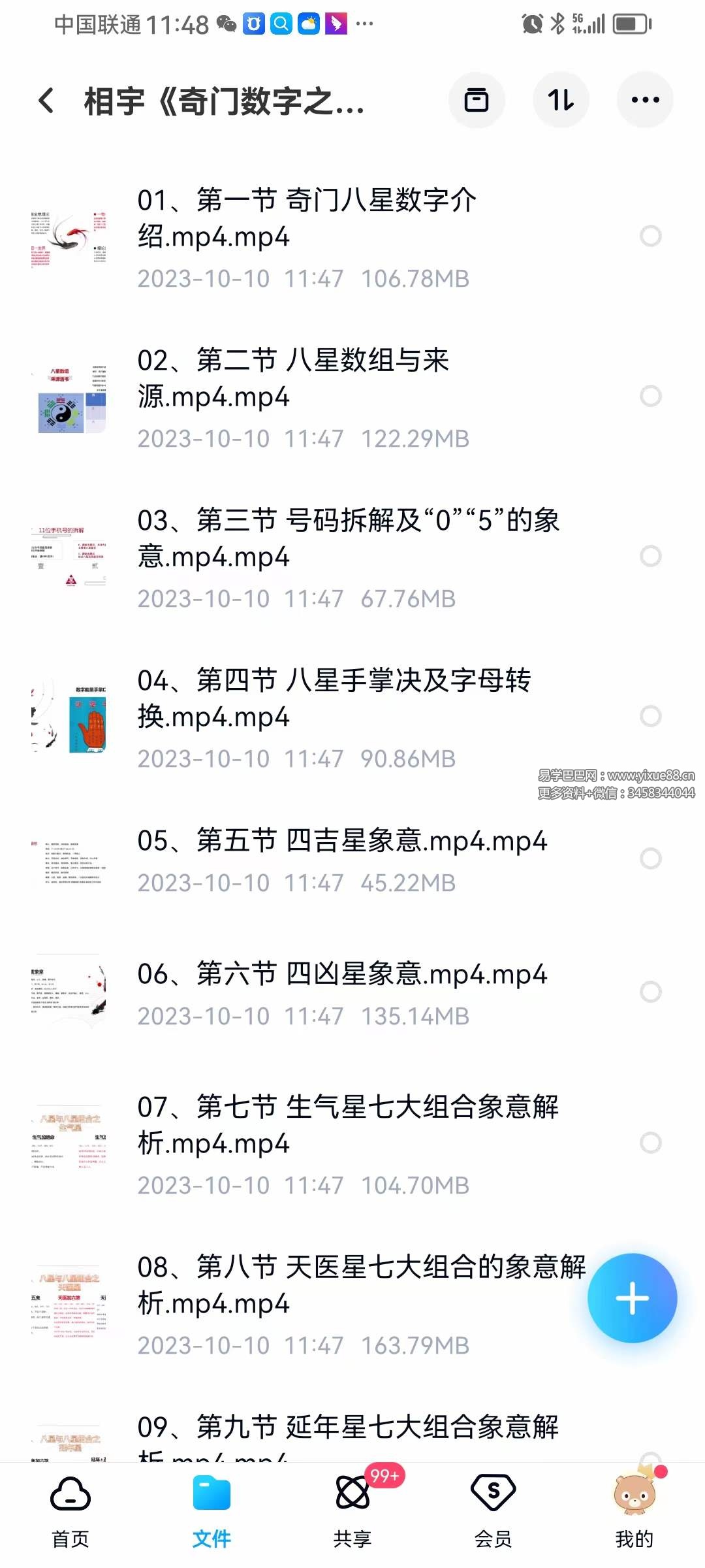 图片[2]-相宇 奇门数字之手机号车牌号23集-真传国学