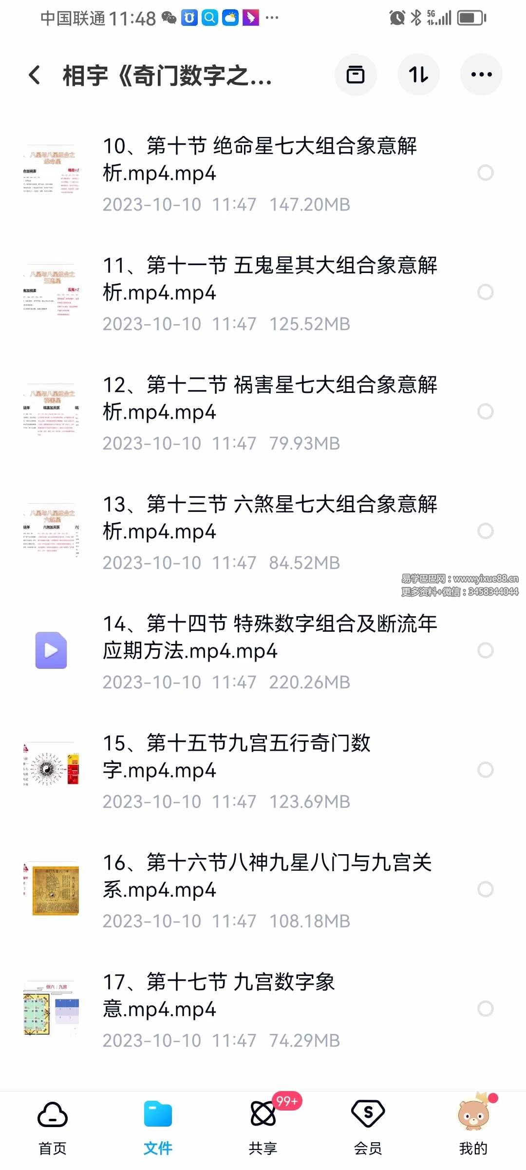 图片[3]-相宇 奇门数字之手机号车牌号23集-真传国学