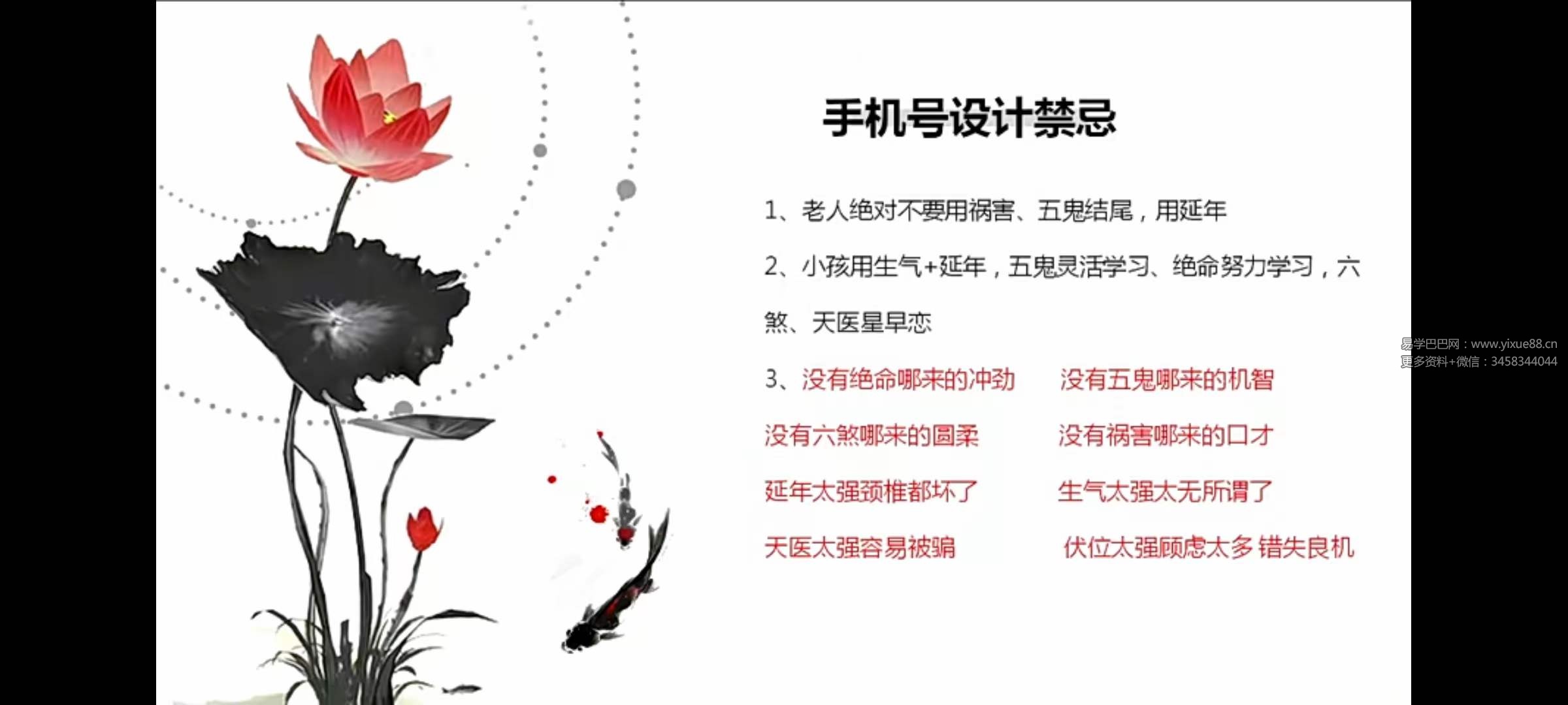 图片[7]-相宇 奇门数字之手机号车牌号23集-真传国学