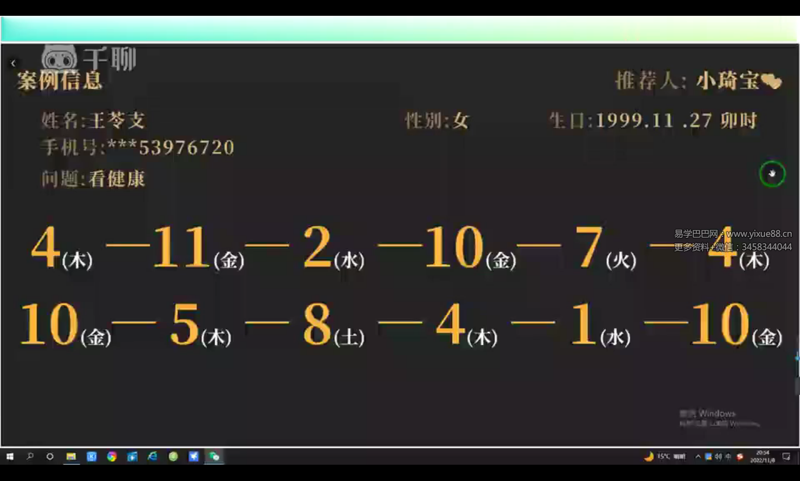 图片[4]-朱东辉《天地绝学》32集-真传国学