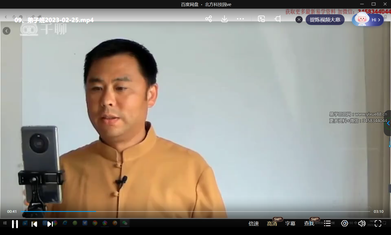 图片[5]-朱东辉《天地绝学》32集-真传国学