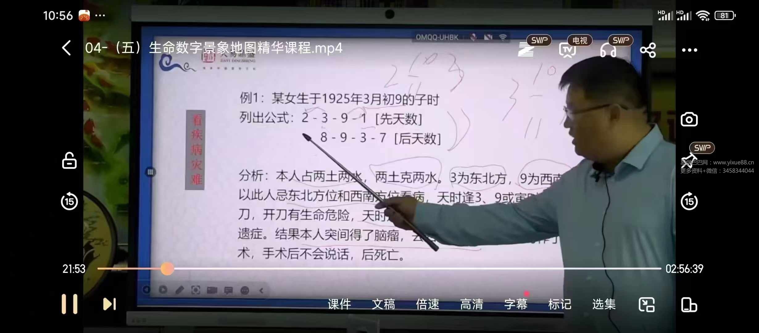 图片[2]-李治儒生命数字景象地图精华课程5集-真传国学