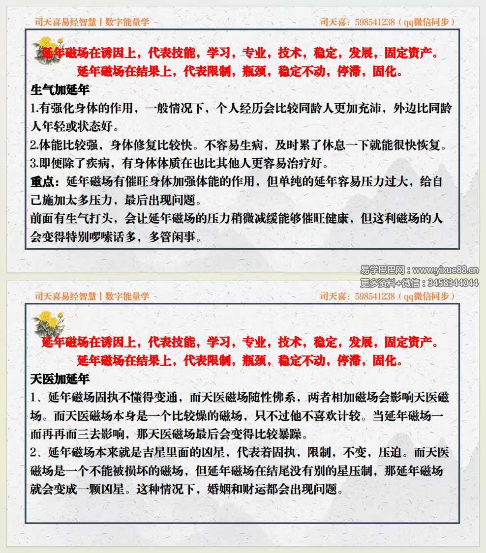 图片[7]-司天喜《八星数字能量学》340页-真传国学