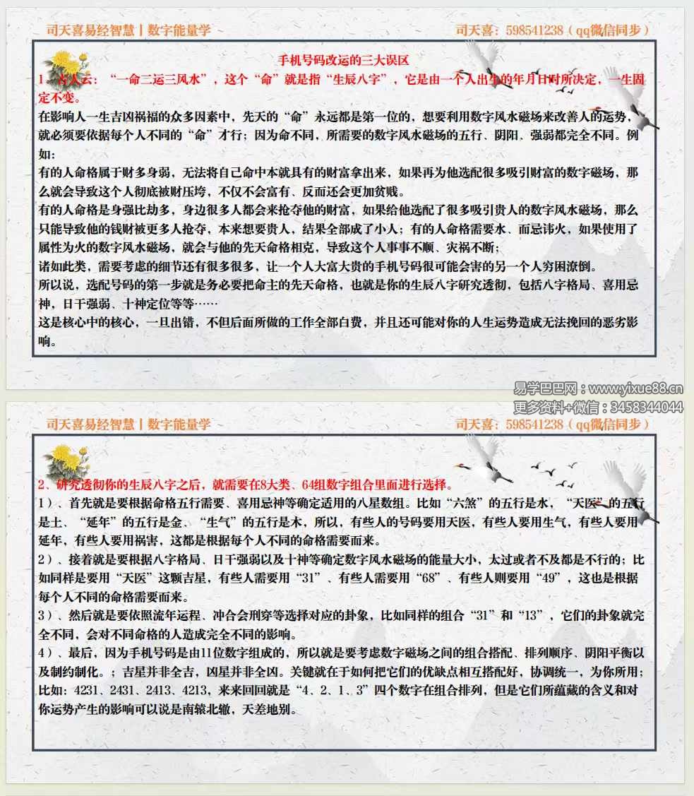 图片[9]-司天喜《八星数字能量学》340页-真传国学