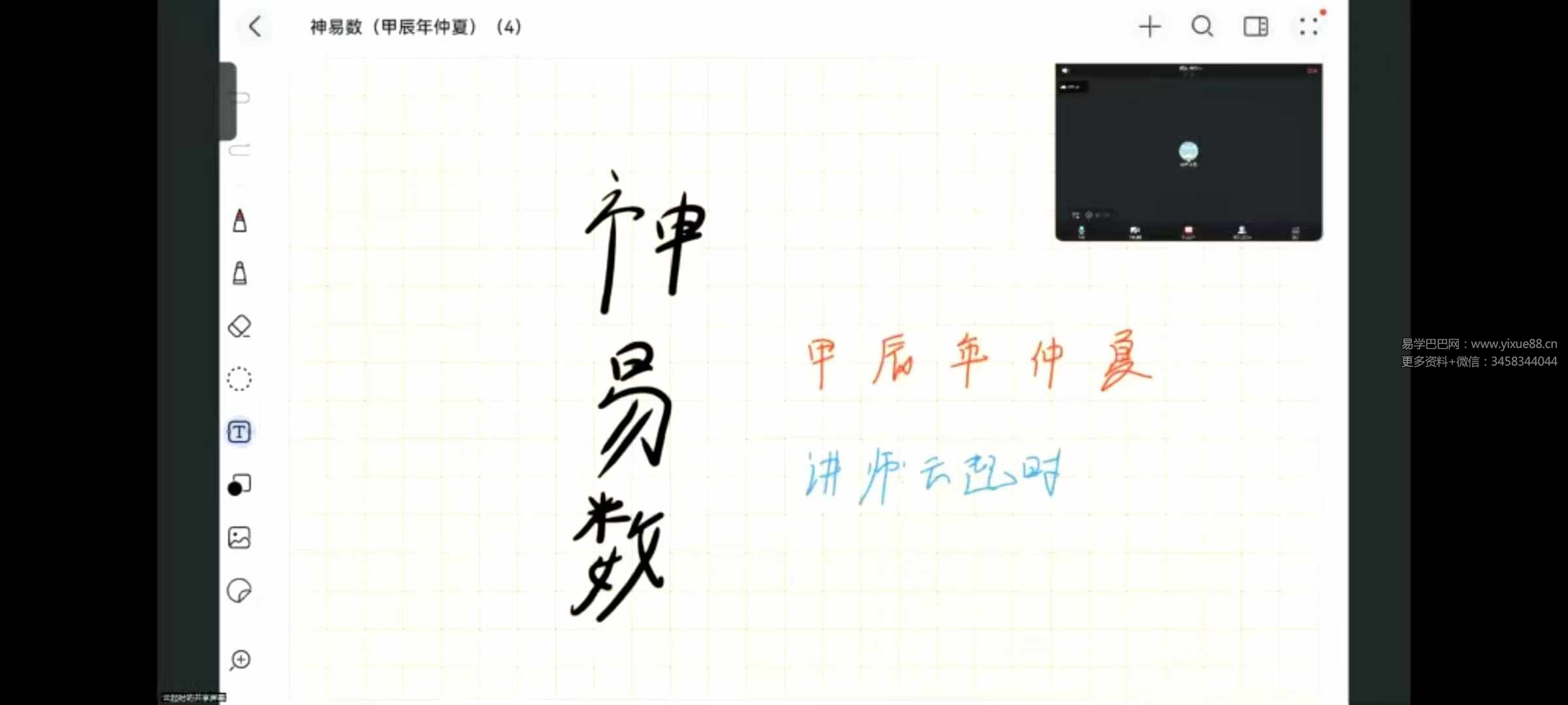 图片[2]-云起时神易数-甲辰年仲夏班8集-真传国学