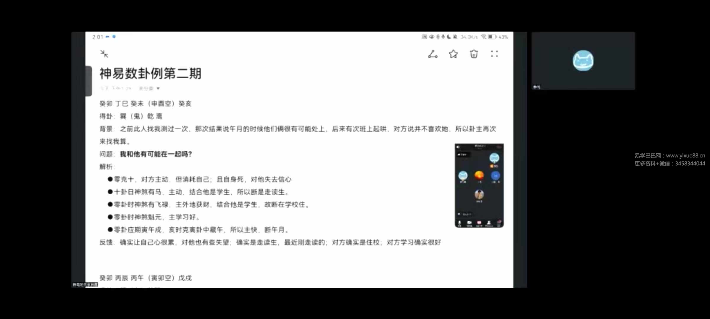 图片[4]-云起时神易数-甲辰年仲夏班8集-真传国学
