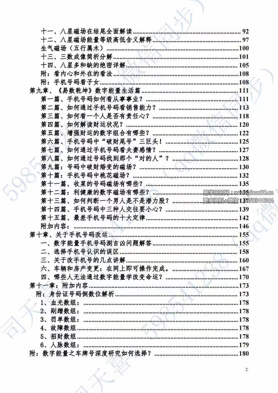 图片[2]-司天喜《易数乾坤》201页-真传国学