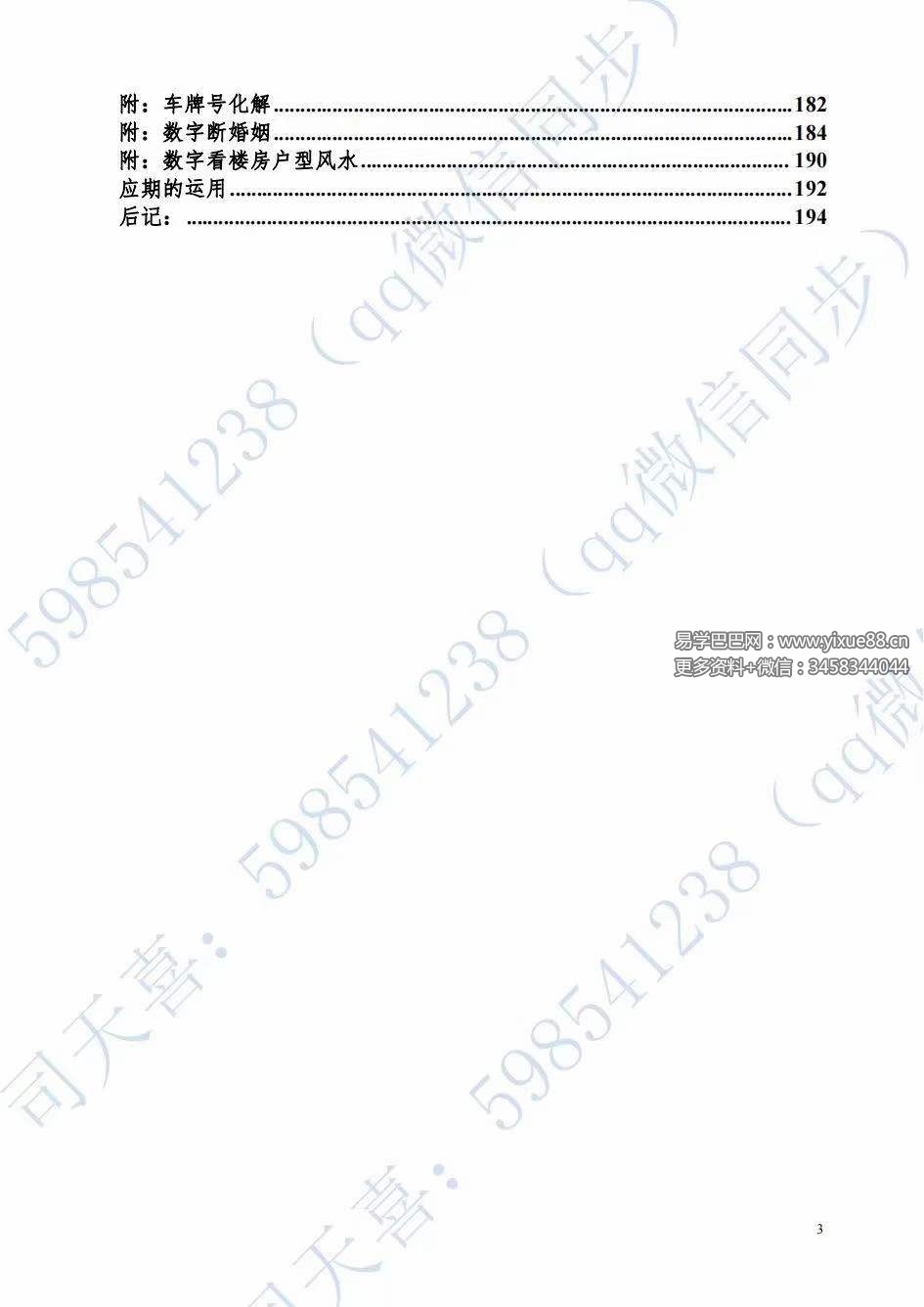 图片[3]-司天喜《易数乾坤》201页-真传国学