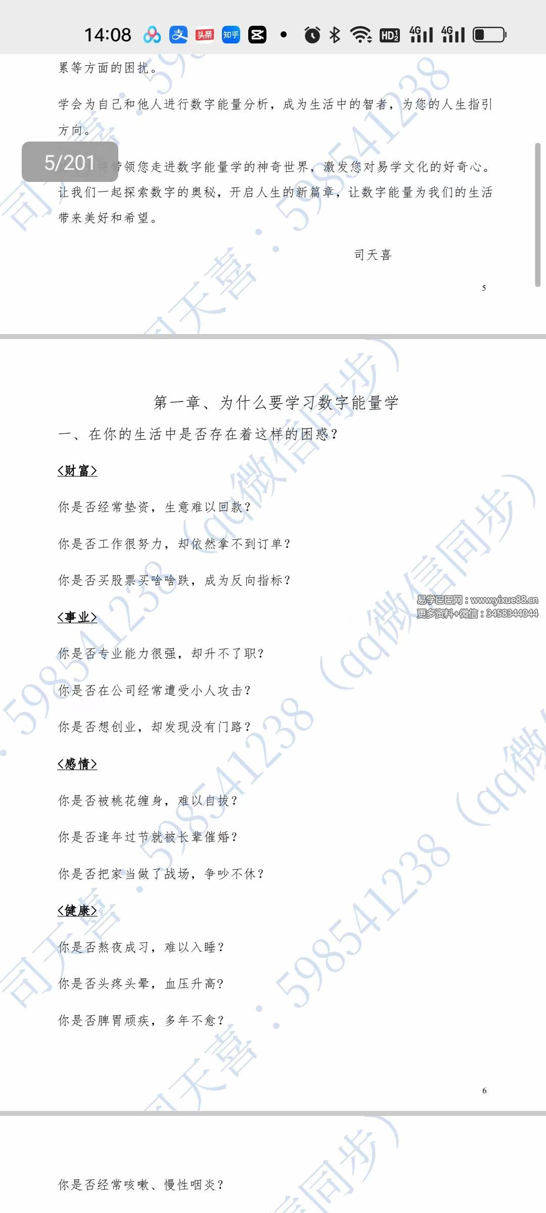 图片[4]-司天喜《易数乾坤》201页-真传国学