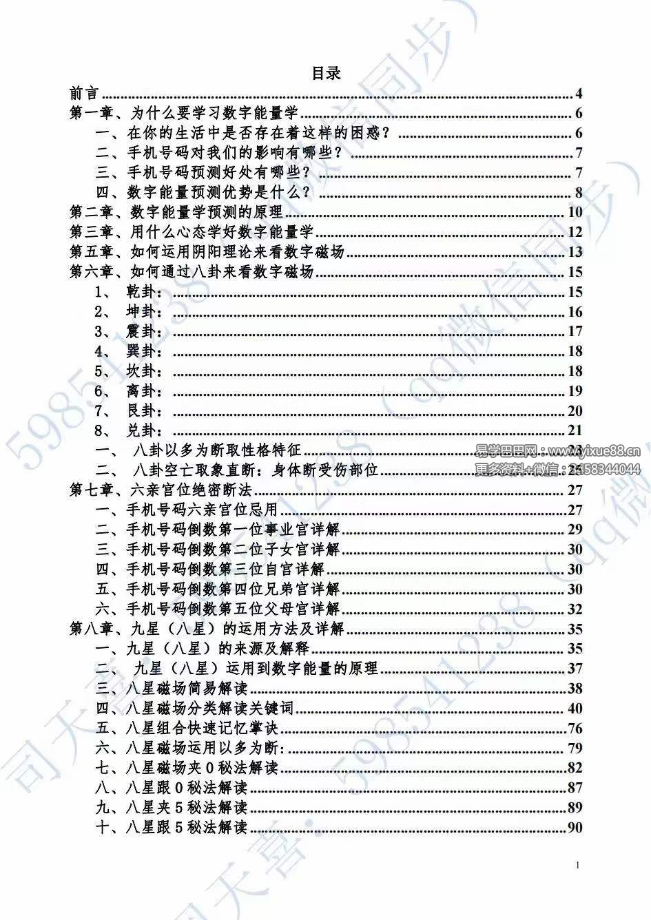 图片[5]-司天喜《易数乾坤》201页-真传国学