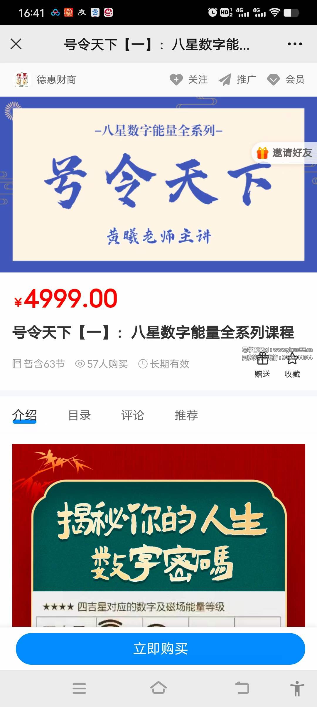 图片[2]-德惠财商 号令天下一 八星数字能量全系列课程-真传国学