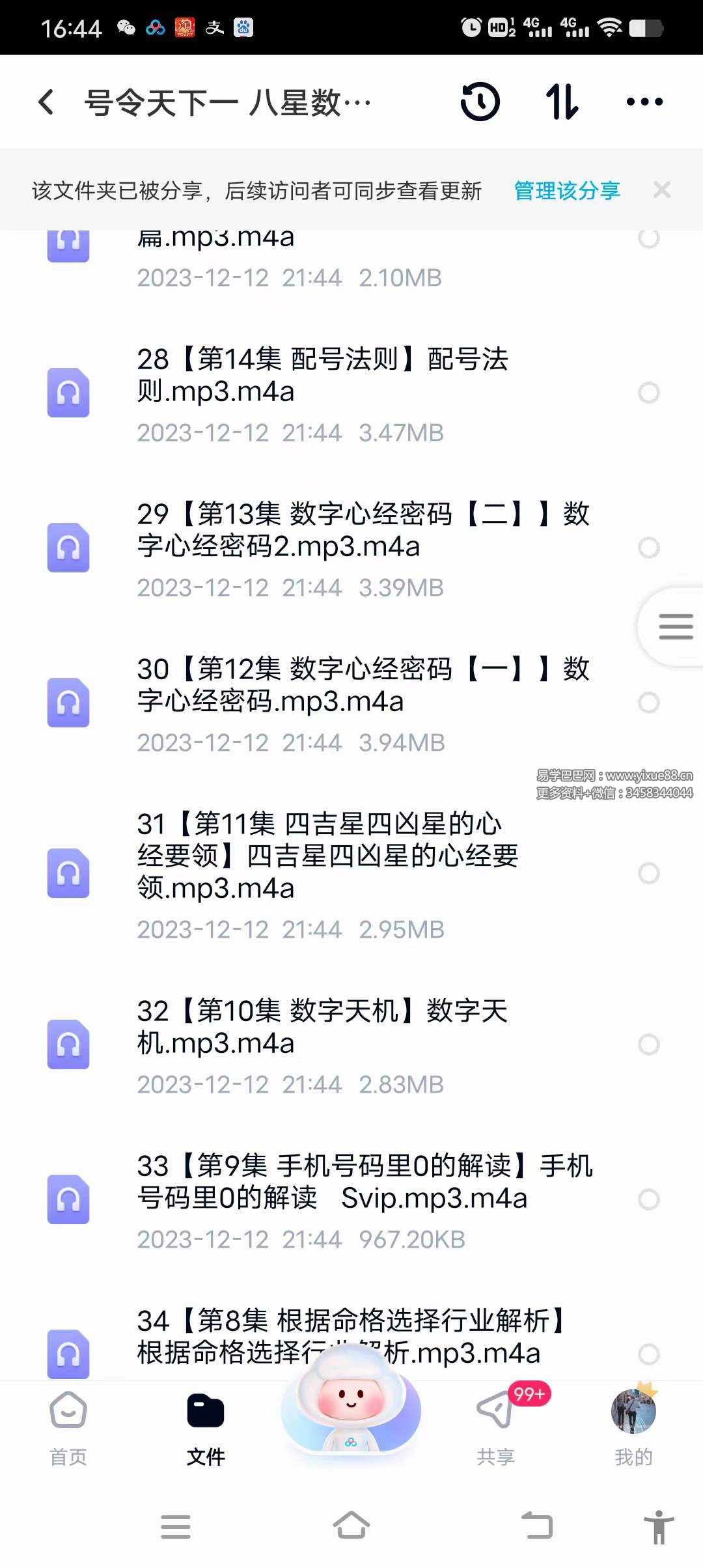 图片[3]-德惠财商 号令天下一 八星数字能量全系列课程-真传国学