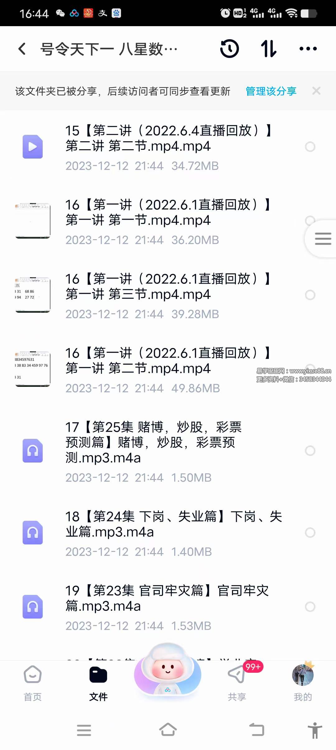 图片[4]-德惠财商 号令天下一 八星数字能量全系列课程-真传国学