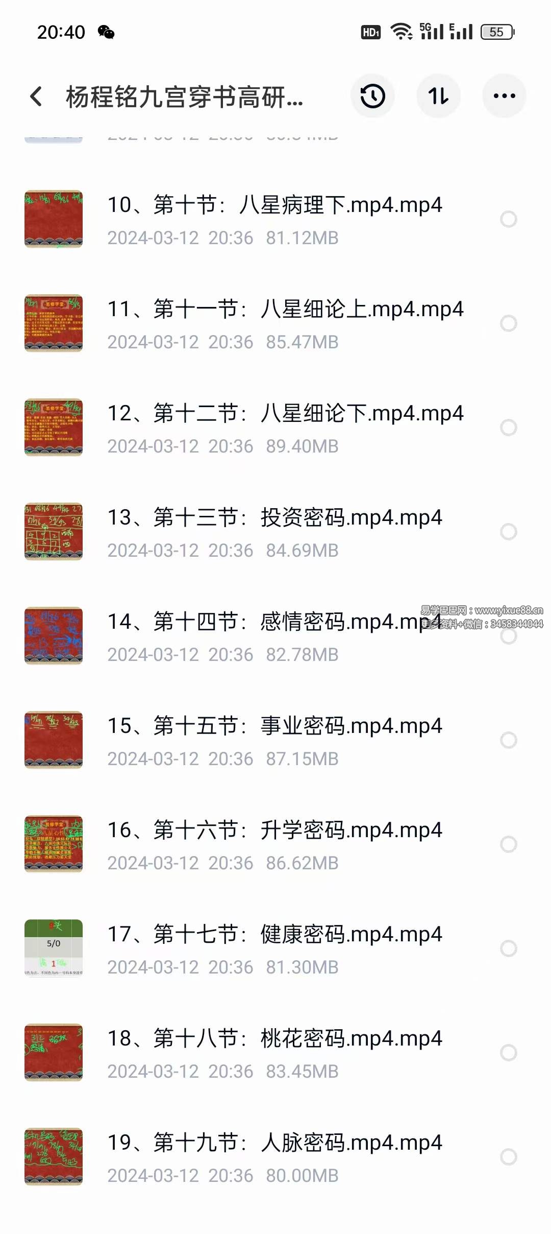 图片[2]-杨程铭 九宫穿数高研班19集-真传国学