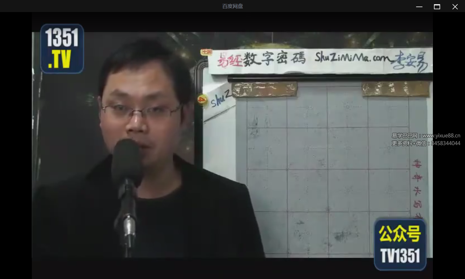 图片[2]-无为子数字能量开运 数字风水 手机号码开运50集-真传国学