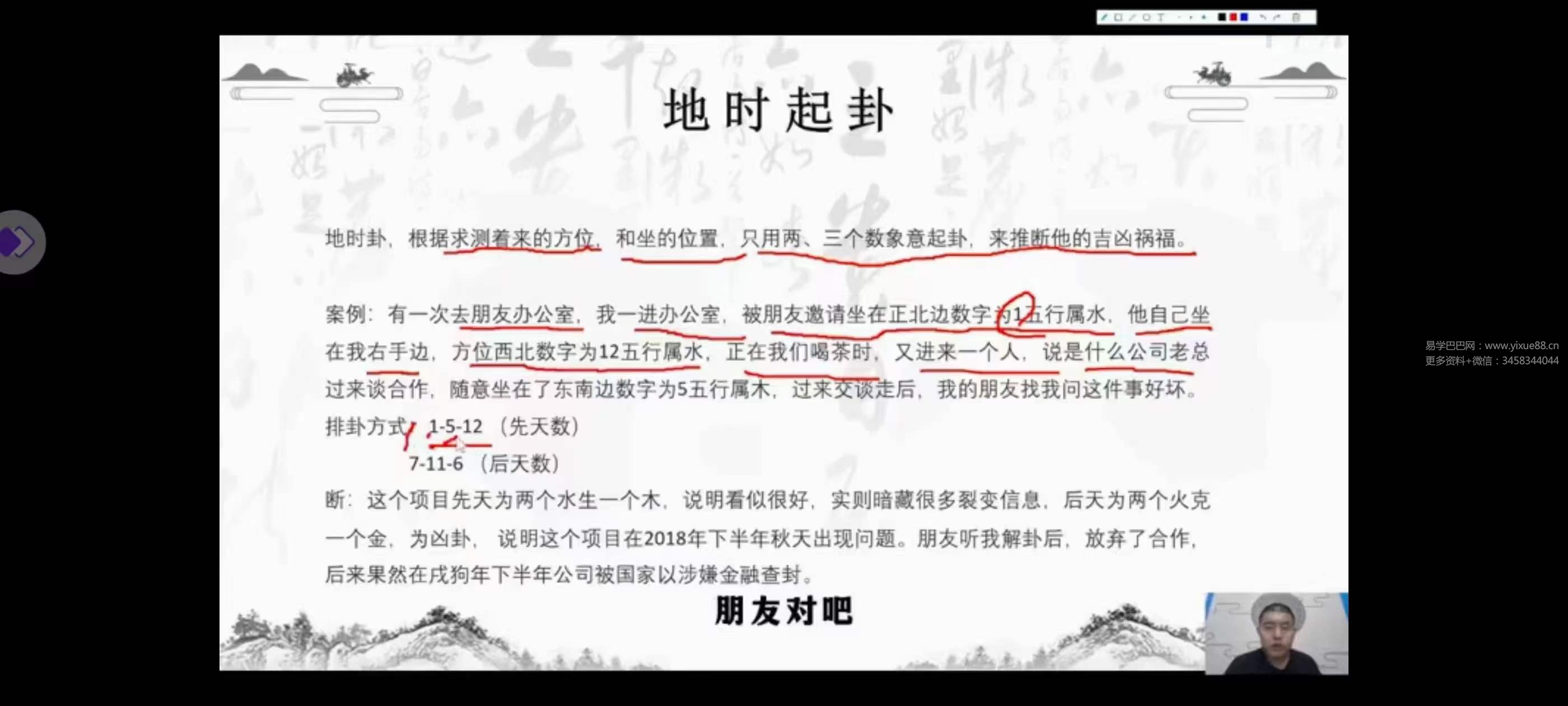 高益恒《数字神断千年古技实战课》18集-真传国学