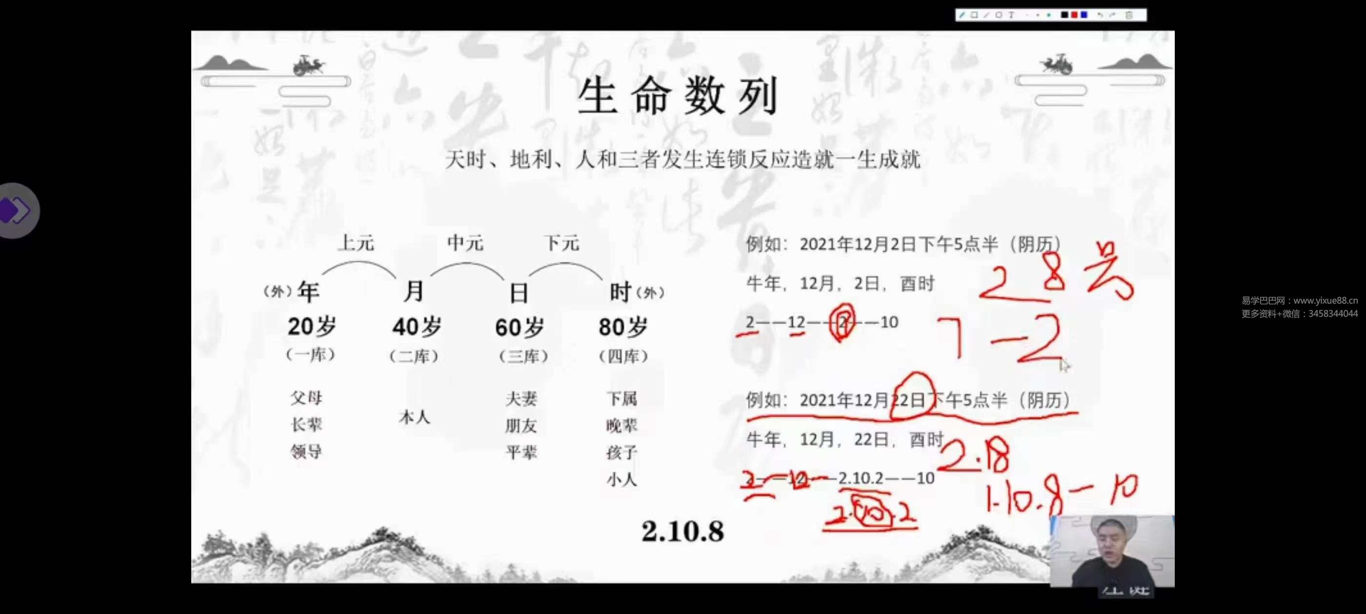 图片[5]-高益恒《数字神断千年古技实战课》18集-真传国学