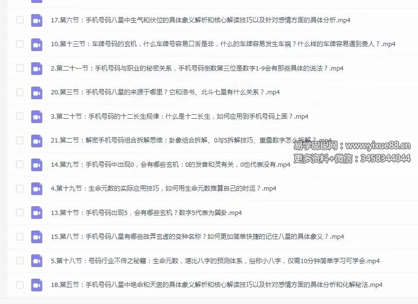 图片[3]-数定天下【专家班】22集-真传国学