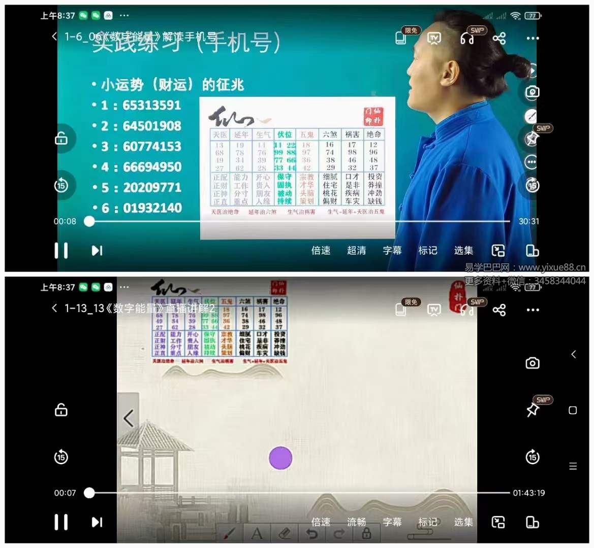 仙扑门数字能量和八卦象数15集-真传国学