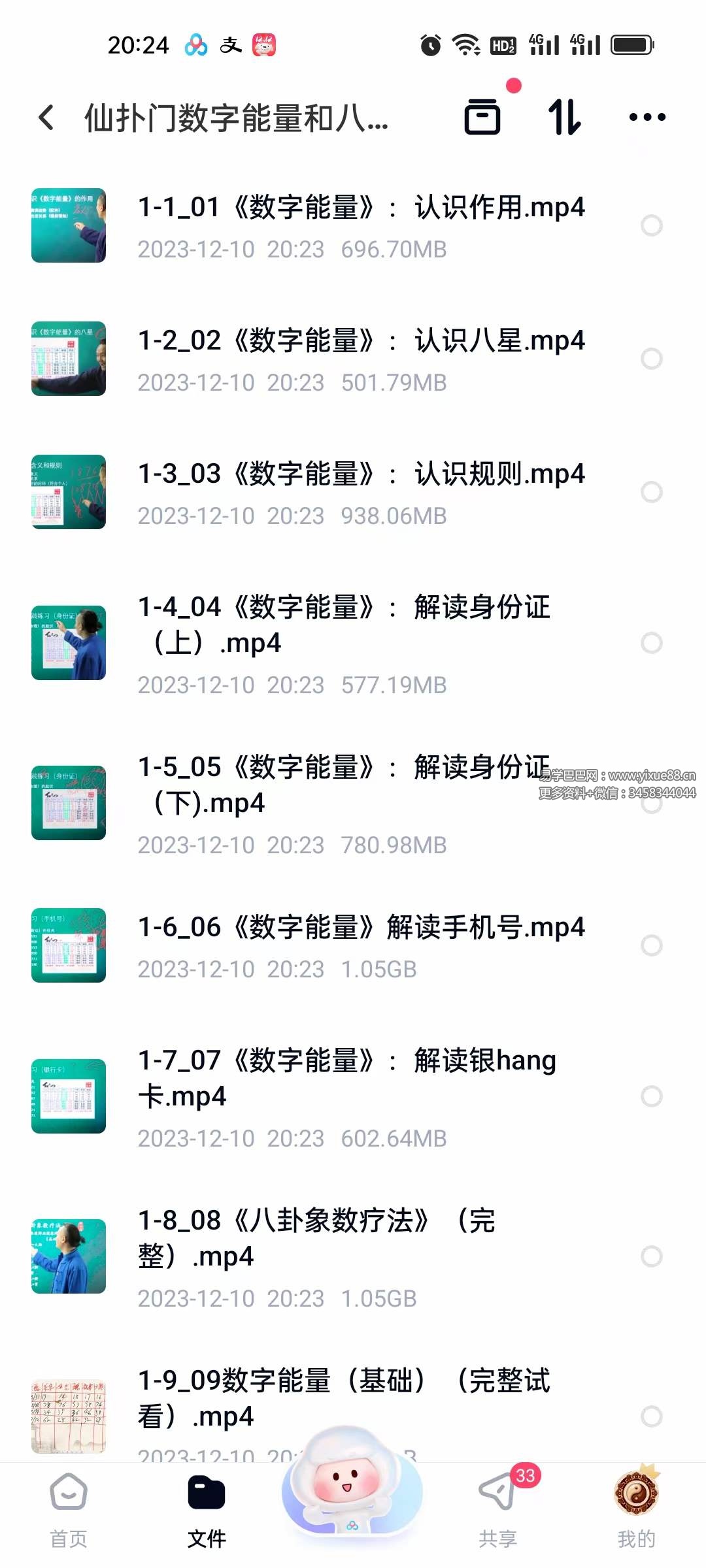 图片[3]-仙扑门数字能量和八卦象数15集-真传国学