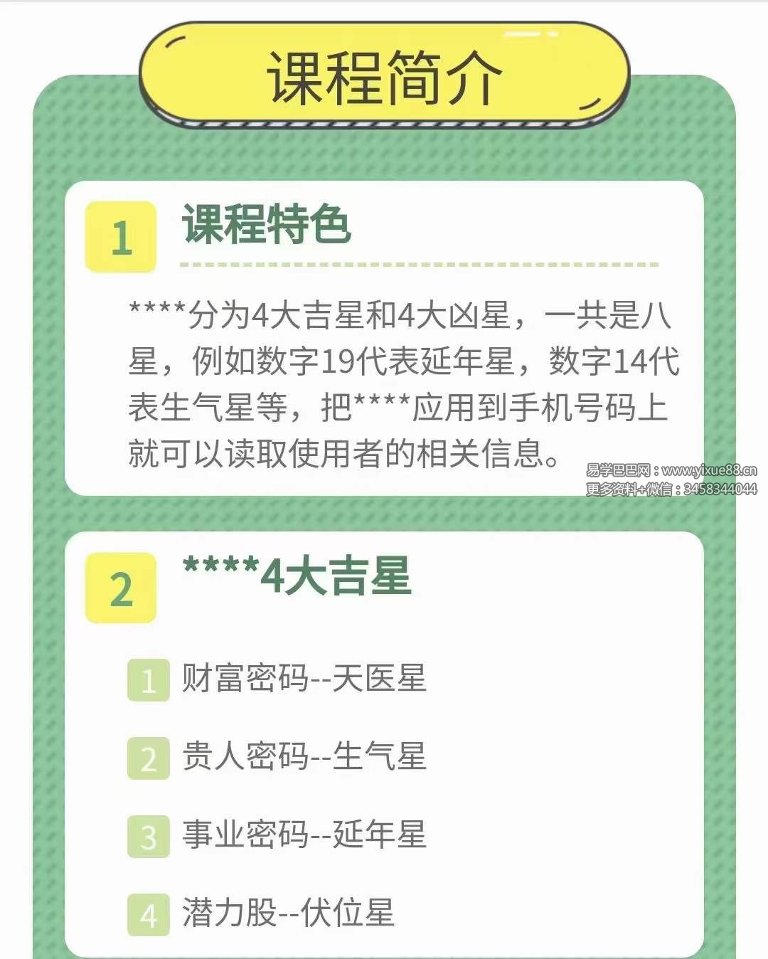 图片[3]-青禾老师 为你揭秘手机号码识人绝技录音9集-真传国学