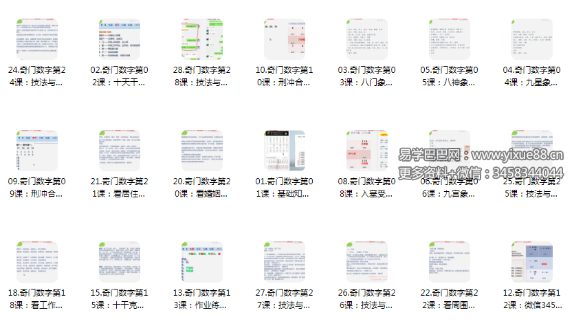 图片[2]-吴九龙奇门数字大师班28集-真传国学