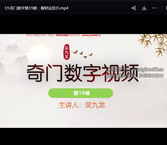 图片[3]-吴九龙奇门数字大师班28集-真传国学