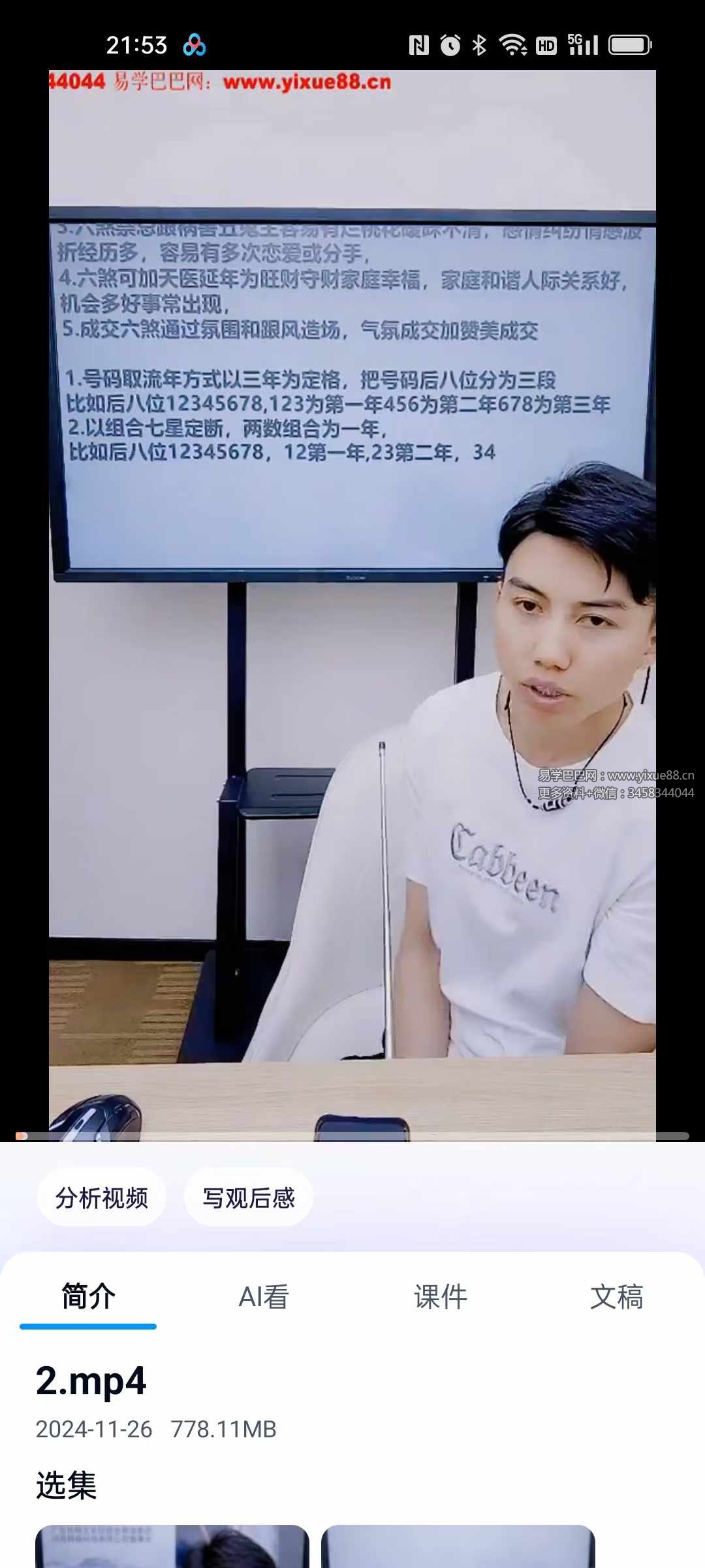 图片[2]-夏光明弟子 刘绍奇老师密训班《大师密训速断号码流年流月格局》2集视频-真传国学