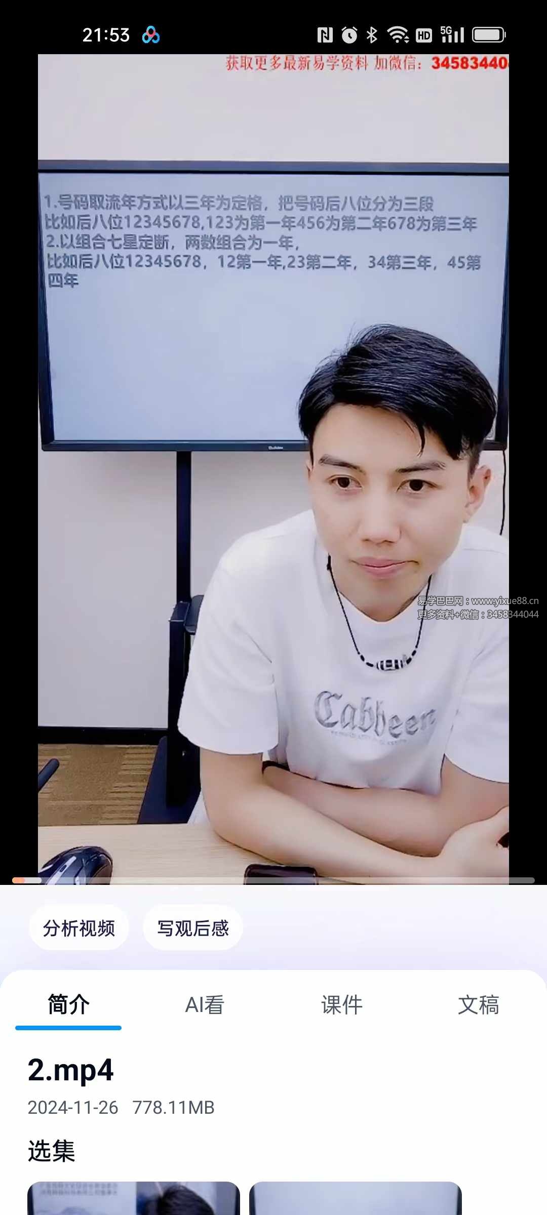 图片[3]-夏光明弟子 刘绍奇老师密训班《大师密训速断号码流年流月格局》2集视频-真传国学