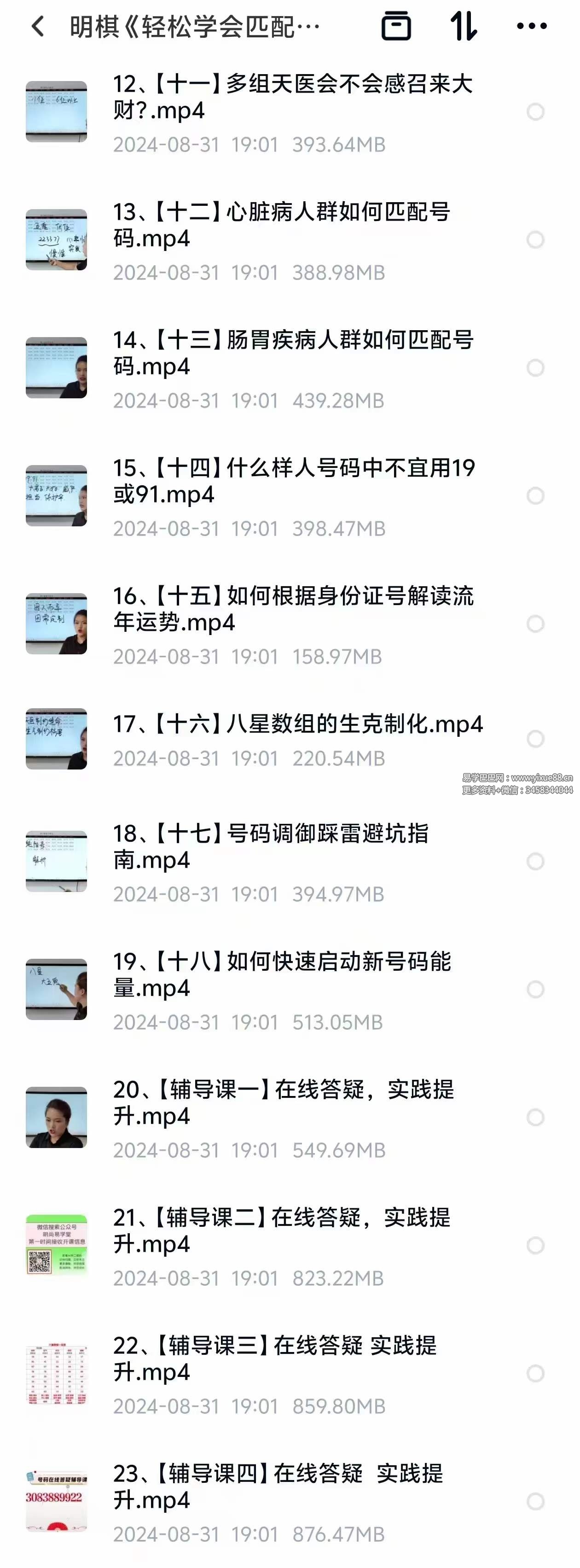 明棋《轻松学会匹配号码》 23集-真传国学