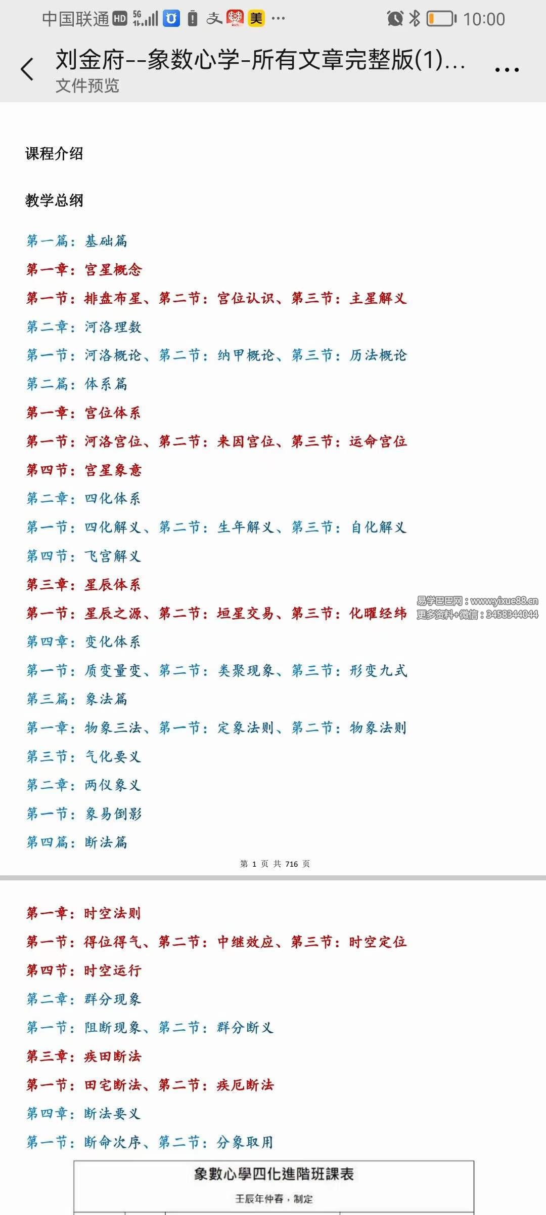 图片[3]-刘金府《象数心学》所有文章完整版716页-真传国学