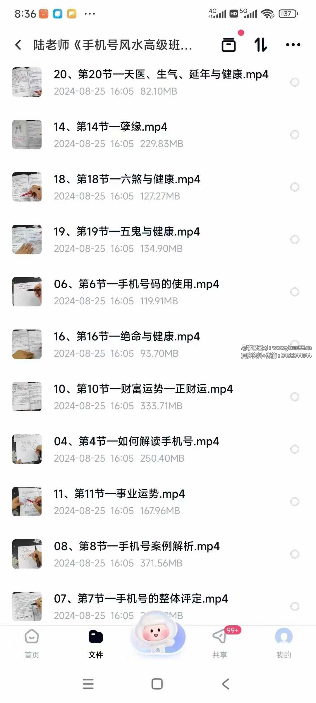 图片[2]-陆老师《手机号风水高级班》21集-真传国学