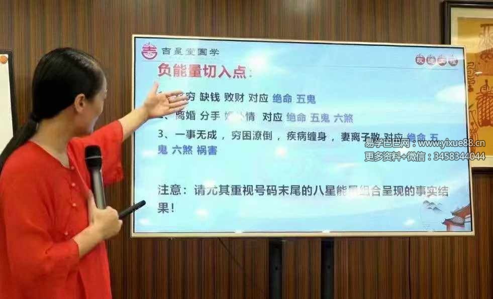 图片[3]-吉星堂《数字改运工程》视频19集-真传国学