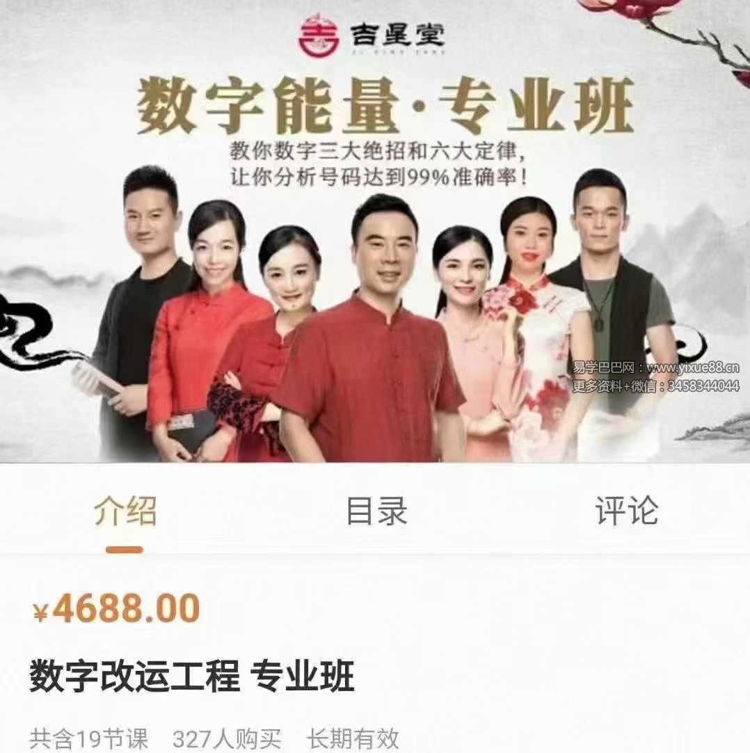 图片[4]-吉星堂《数字改运工程》视频19集-真传国学