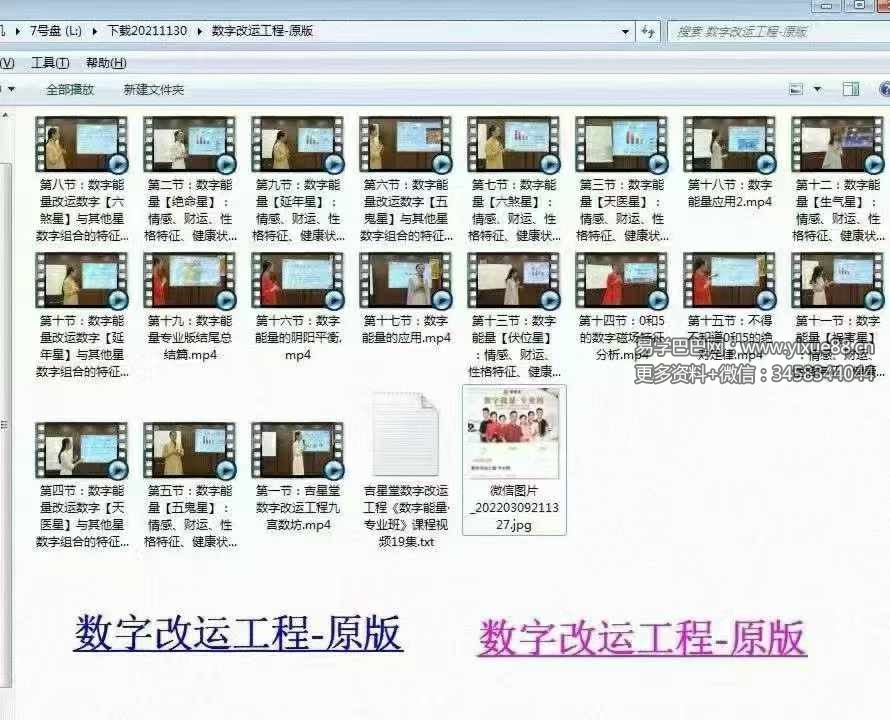 图片[5]-吉星堂《数字改运工程》视频19集-真传国学