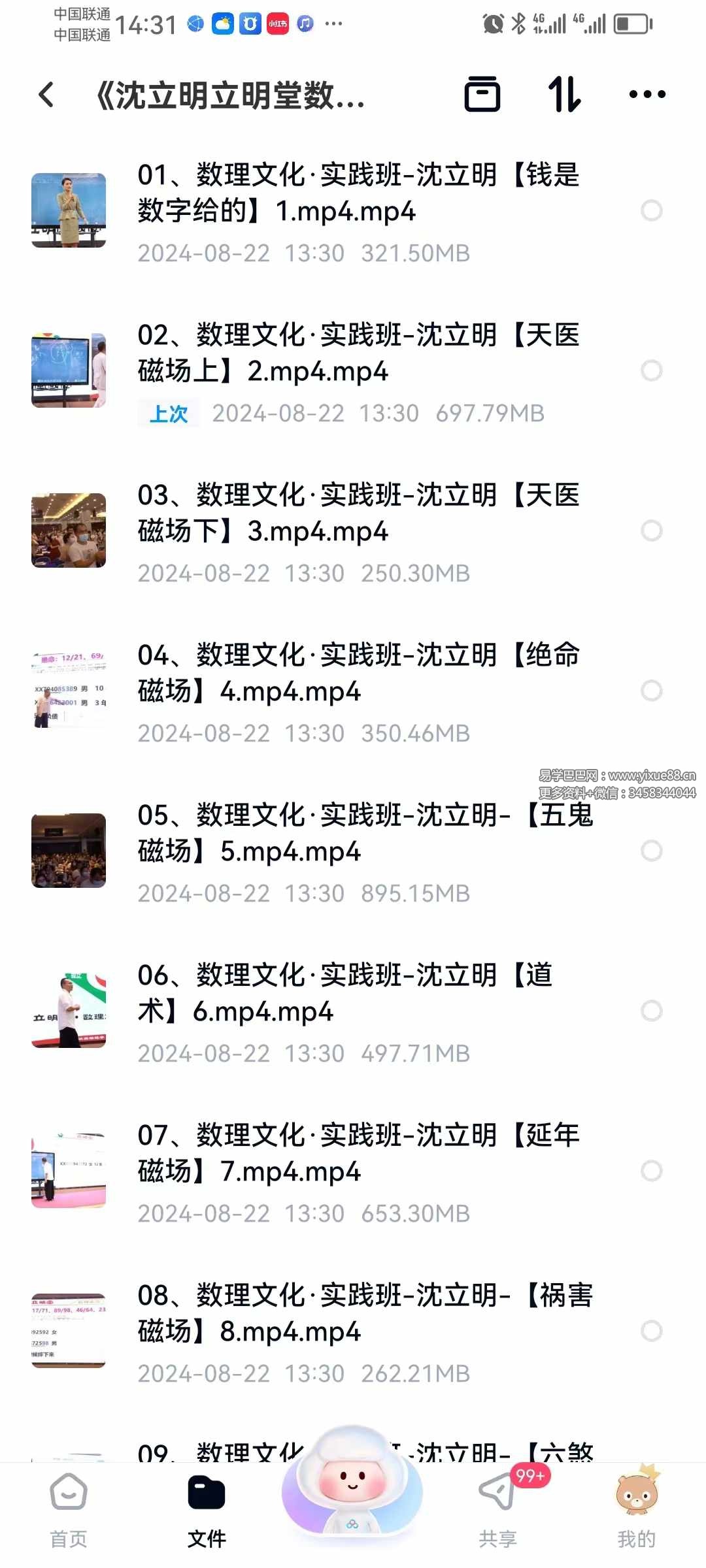 立明堂 沈立明《数理文化-实践班》21集-真传国学