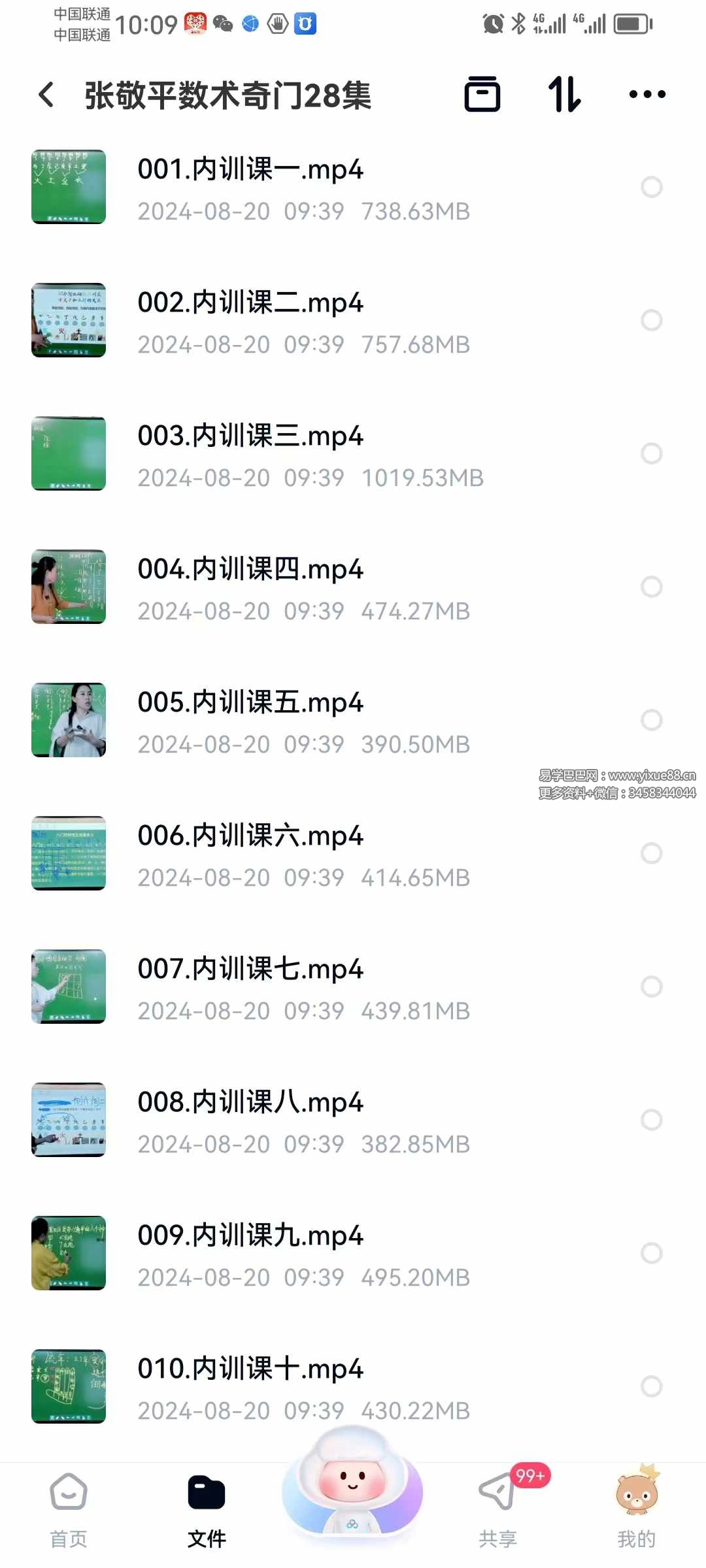 张敬平数术奇门28集-真传国学