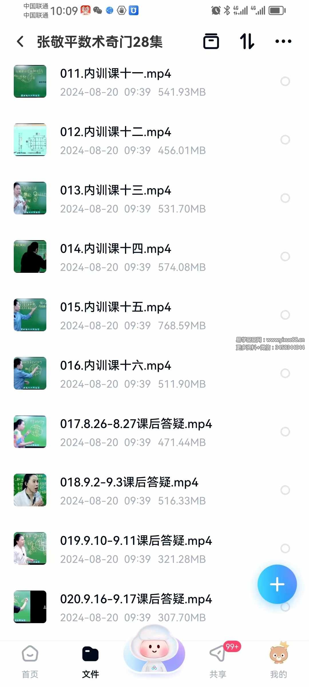 图片[2]-张敬平数术奇门28集-真传国学