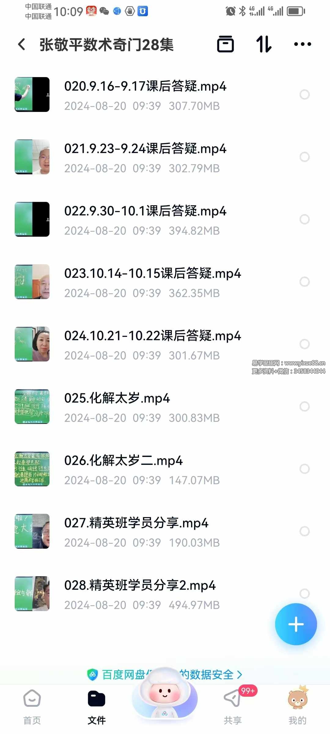 图片[3]-张敬平数术奇门28集-真传国学