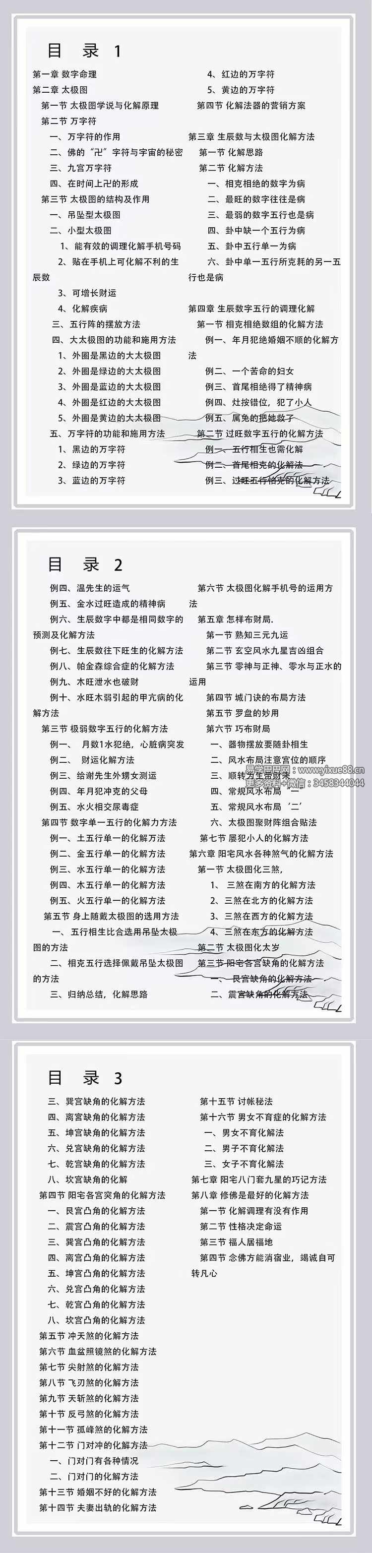 图片[6]-江远明《数字神断与太极图化解》秘而不传的绝密教材387页-真传国学