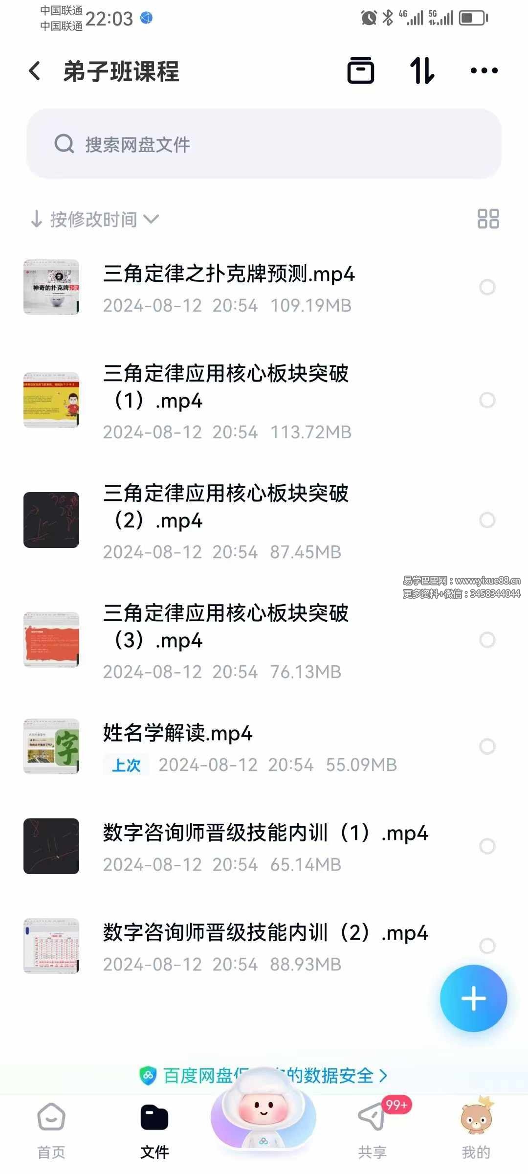 李治儒 三角定律预测学精华课程+弟子班课程-真传国学